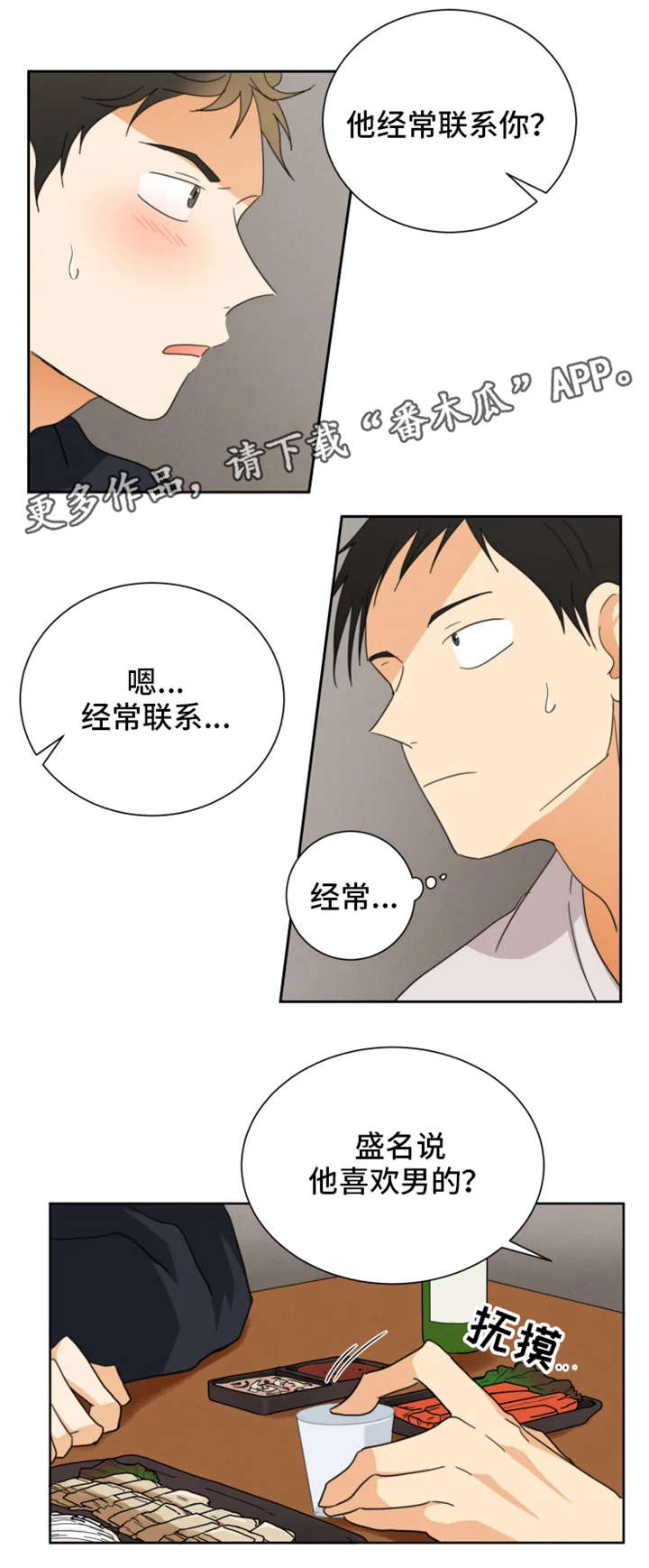 《我暗恋的前辈》漫画最新章节第31章果然免费下拉式在线观看章节第【3】张图片