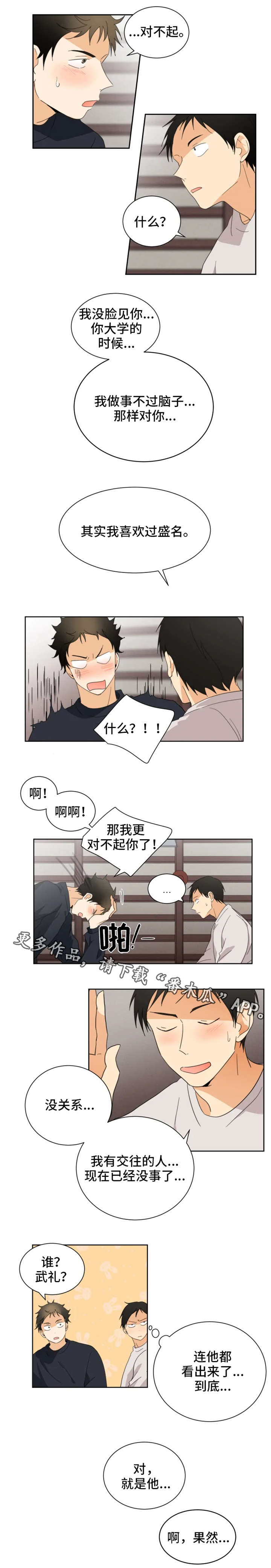 《我暗恋的前辈》漫画最新章节第31章果然免费下拉式在线观看章节第【1】张图片