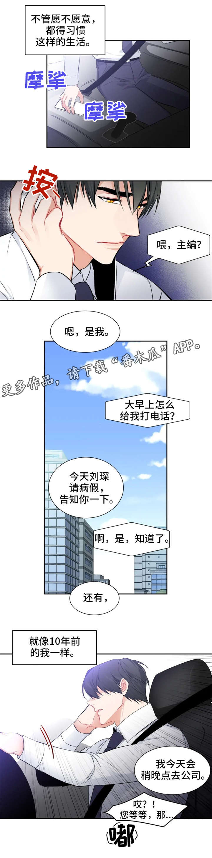 深恋之渊-第29章生病全彩韩漫标签