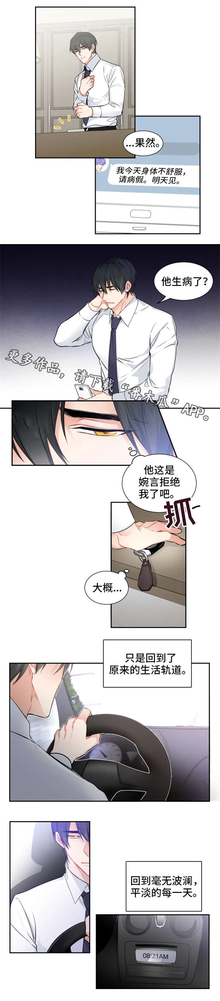 《深恋之渊》漫画最新章节第29章生病免费下拉式在线观看章节第【8】张图片