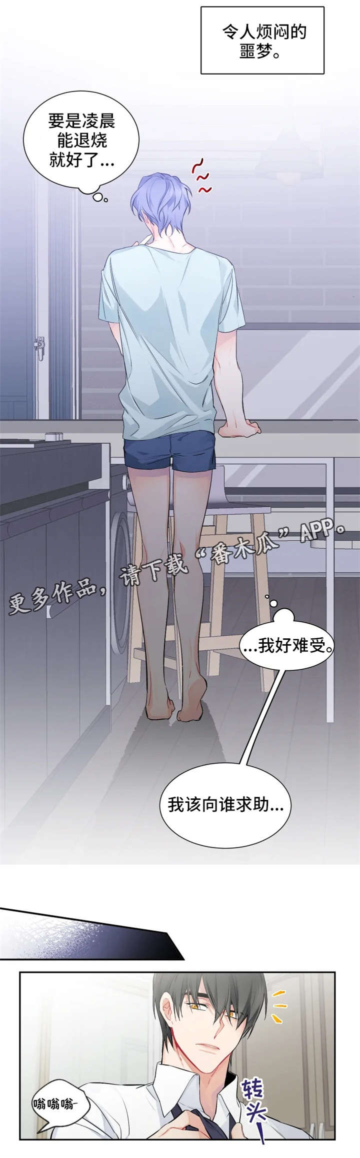 《深恋之渊》漫画最新章节第29章生病免费下拉式在线观看章节第【9】张图片