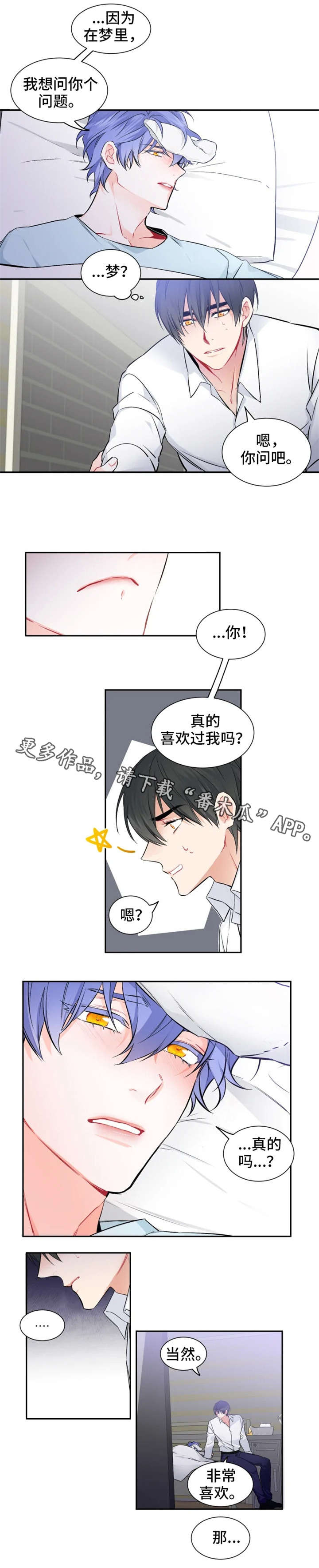 《深恋之渊》漫画最新章节第29章生病免费下拉式在线观看章节第【2】张图片