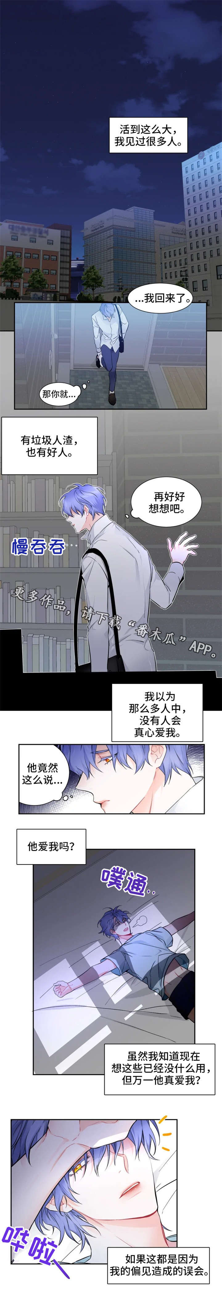 《深恋之渊》漫画最新章节第29章生病免费下拉式在线观看章节第【11】张图片