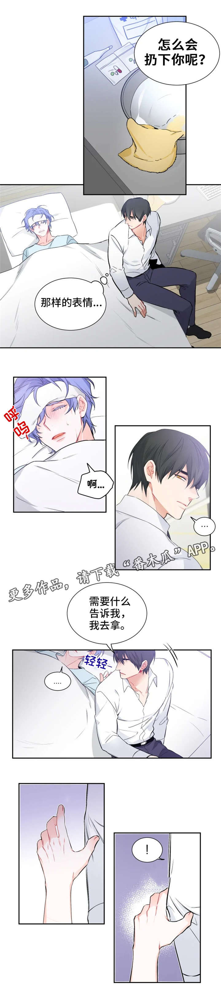 《深恋之渊》漫画最新章节第29章生病免费下拉式在线观看章节第【3】张图片