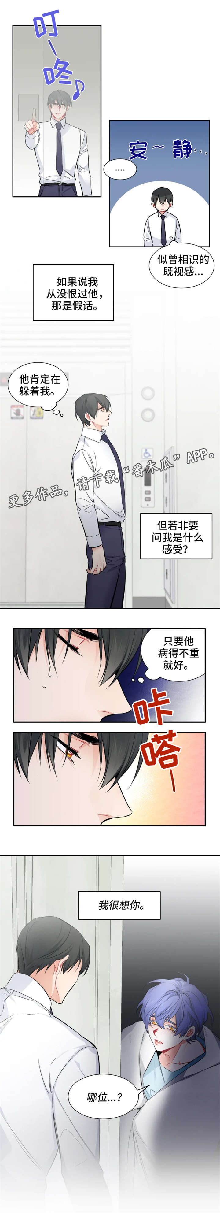 《深恋之渊》漫画最新章节第29章生病免费下拉式在线观看章节第【6】张图片