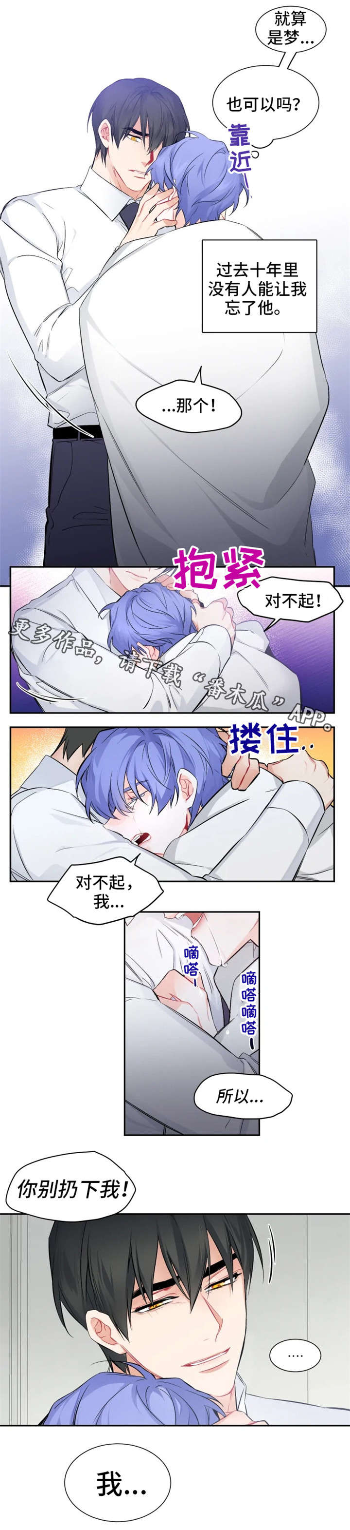 《深恋之渊》漫画最新章节第29章生病免费下拉式在线观看章节第【4】张图片