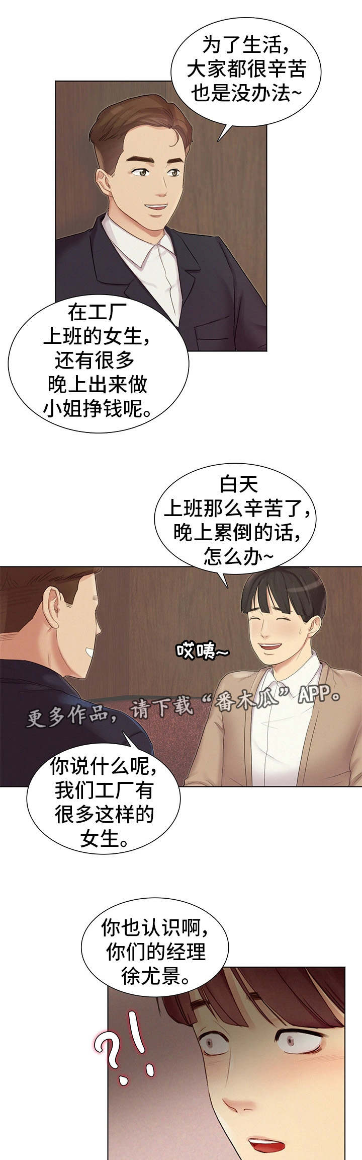 《工厂危机》漫画最新章节第4章兼职免费下拉式在线观看章节第【2】张图片