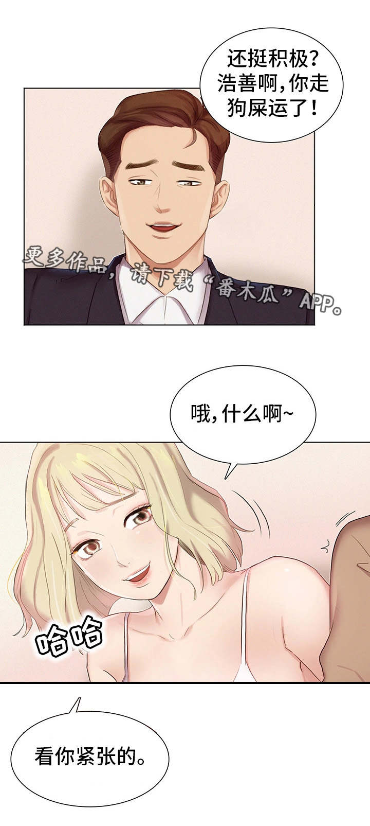 《工厂危机》漫画最新章节第5章看好戏免费下拉式在线观看章节第【13】张图片