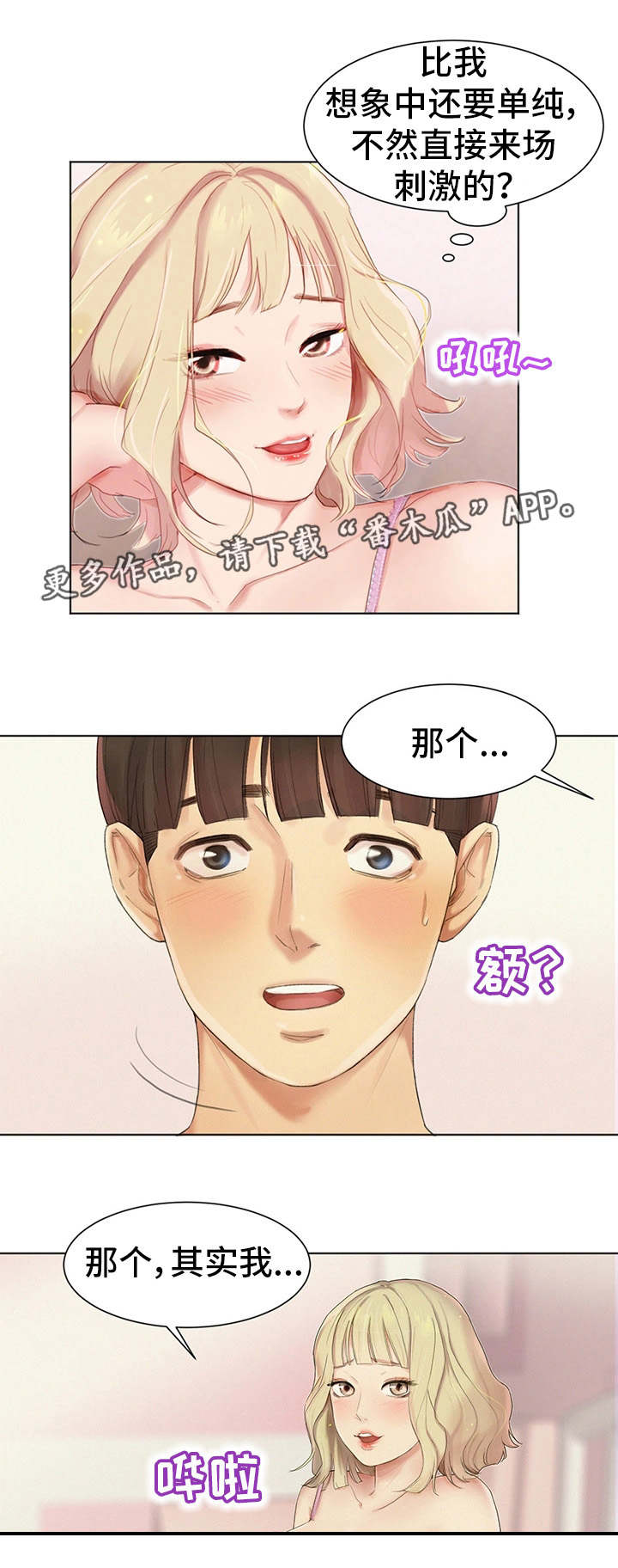 《工厂危机》漫画最新章节第6章桃花运免费下拉式在线观看章节第【9】张图片