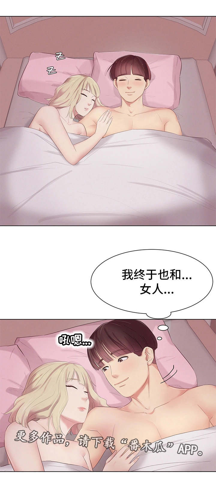 《工厂危机》漫画最新章节第6章桃花运免费下拉式在线观看章节第【3】张图片