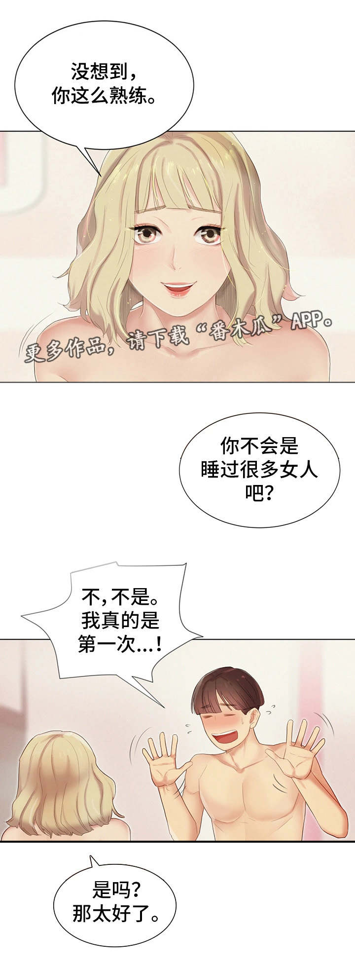 《工厂危机》漫画最新章节第6章桃花运免费下拉式在线观看章节第【5】张图片