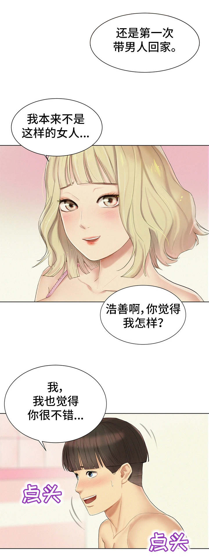 《工厂危机》漫画最新章节第6章桃花运免费下拉式在线观看章节第【8】张图片