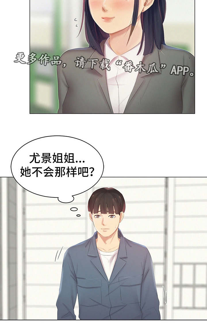 《工厂危机》漫画最新章节第9章英雄救美免费下拉式在线观看章节第【1】张图片