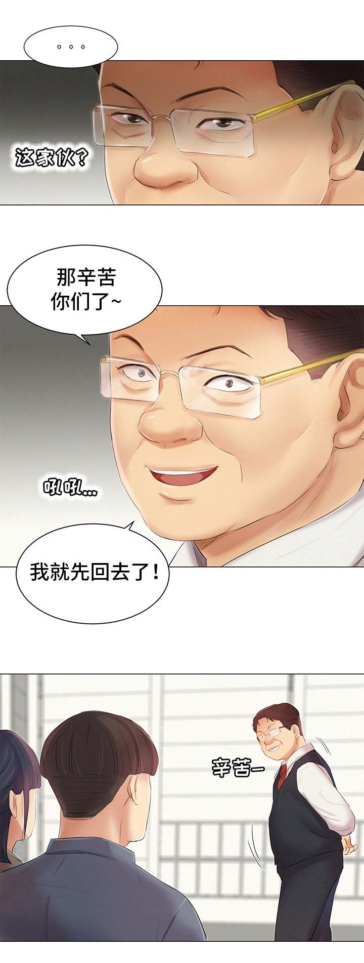 《工厂危机》漫画最新章节第9章英雄救美免费下拉式在线观看章节第【6】张图片