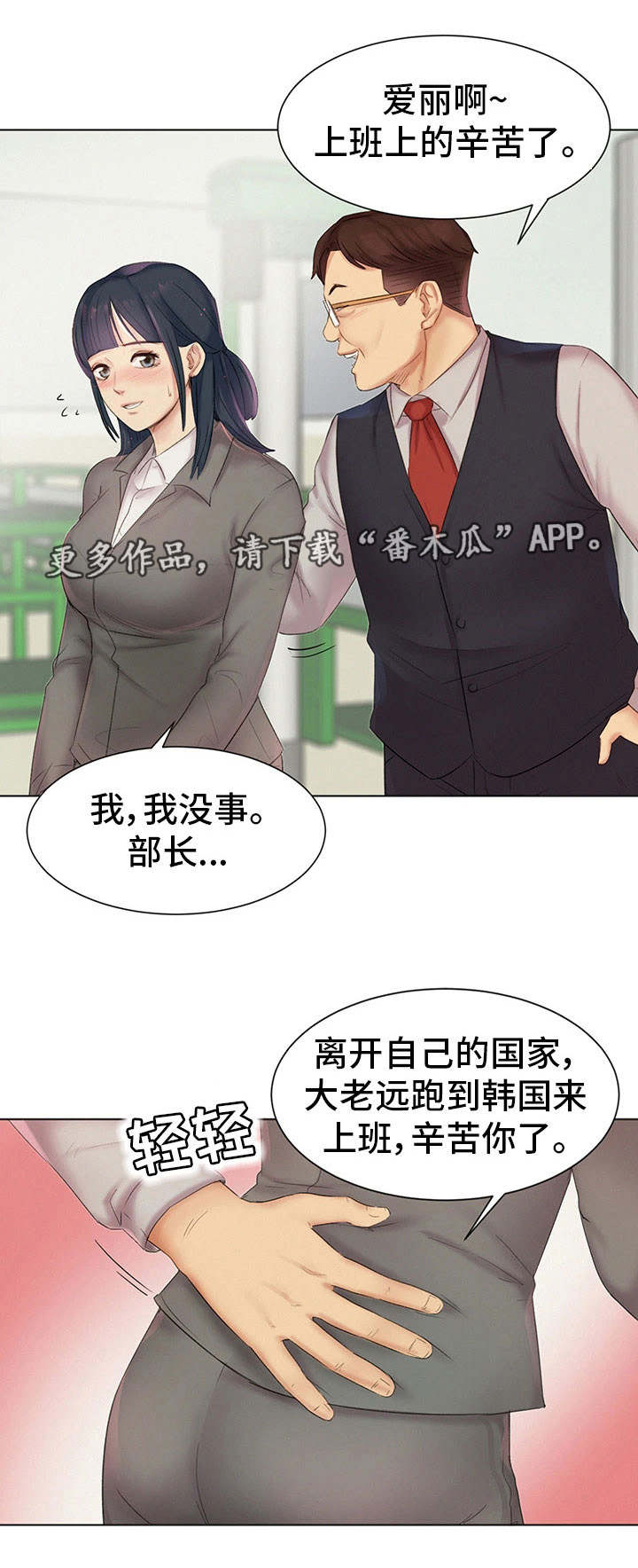 《工厂危机》漫画最新章节第9章英雄救美免费下拉式在线观看章节第【12】张图片