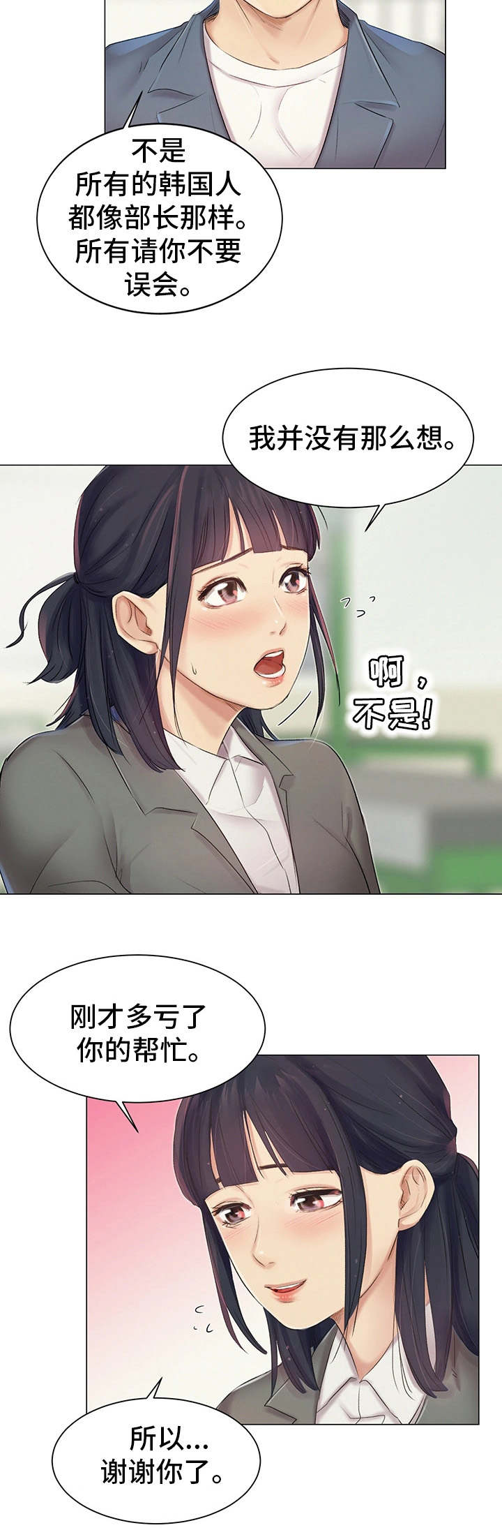 《工厂危机》漫画最新章节第9章英雄救美免费下拉式在线观看章节第【3】张图片