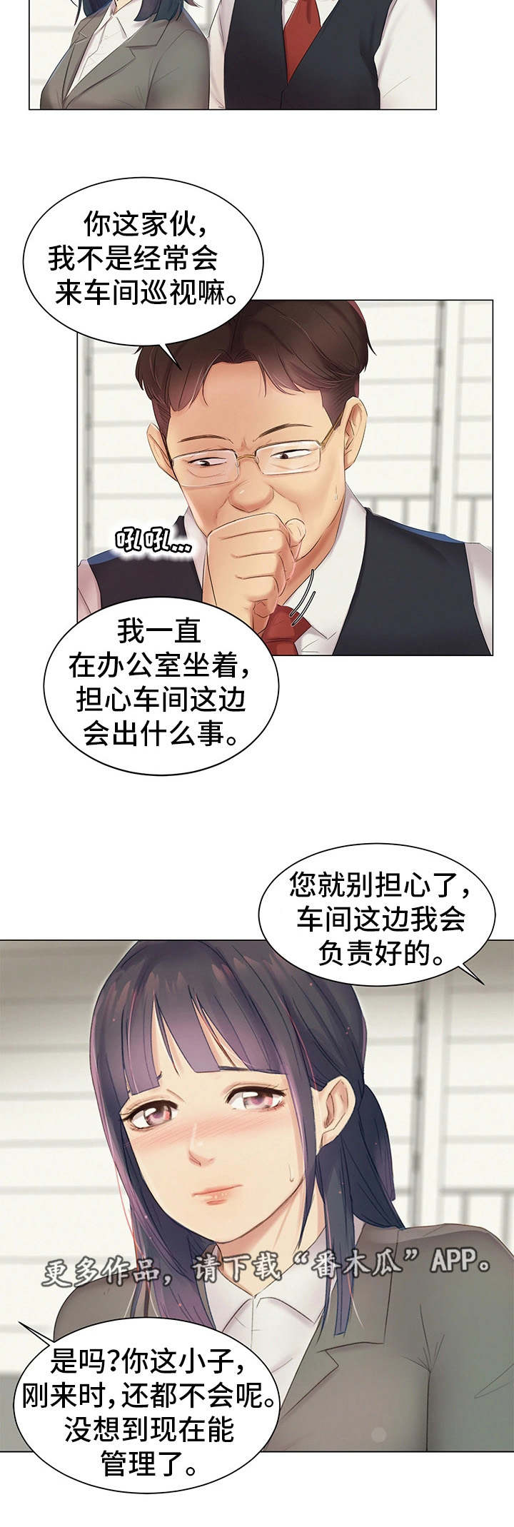 《工厂危机》漫画最新章节第9章英雄救美免费下拉式在线观看章节第【7】张图片