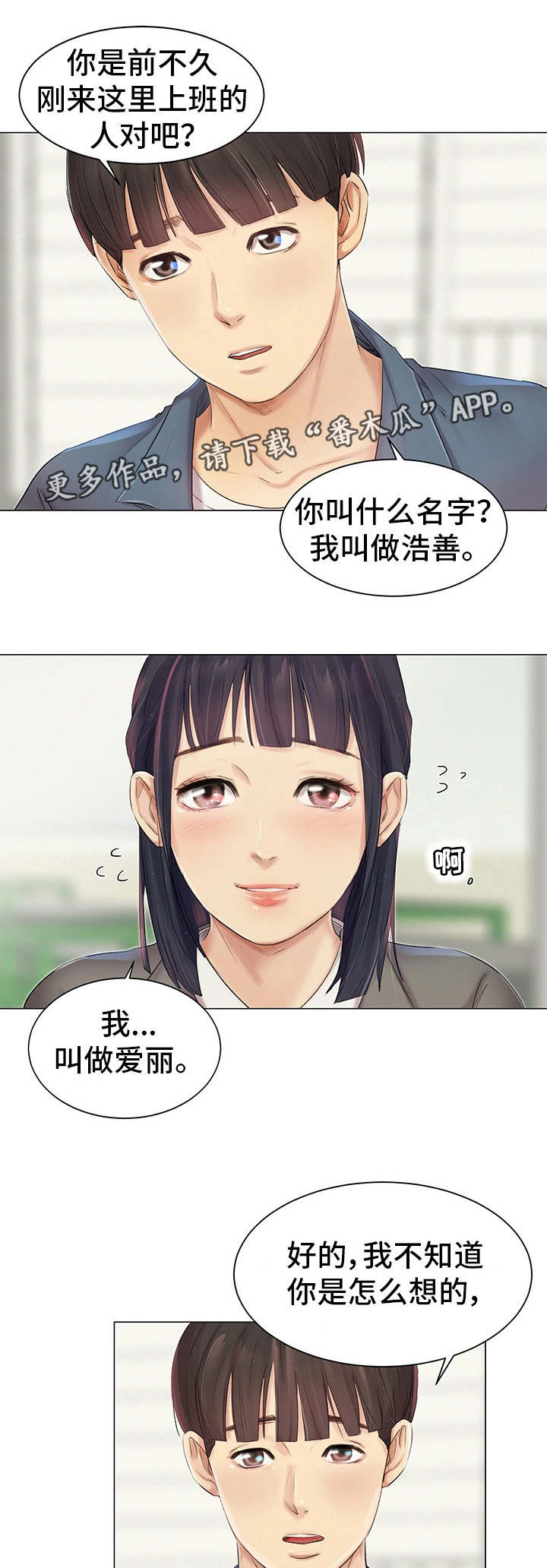 《工厂危机》漫画最新章节第9章英雄救美免费下拉式在线观看章节第【4】张图片