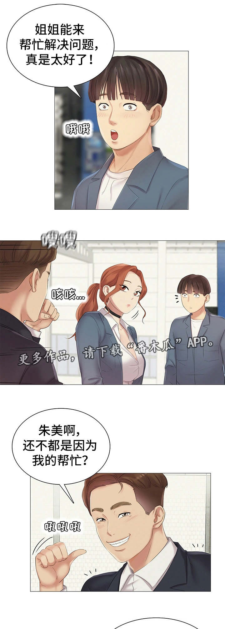 《工厂危机》漫画最新章节第16章调职免费下拉式在线观看章节第【7】张图片