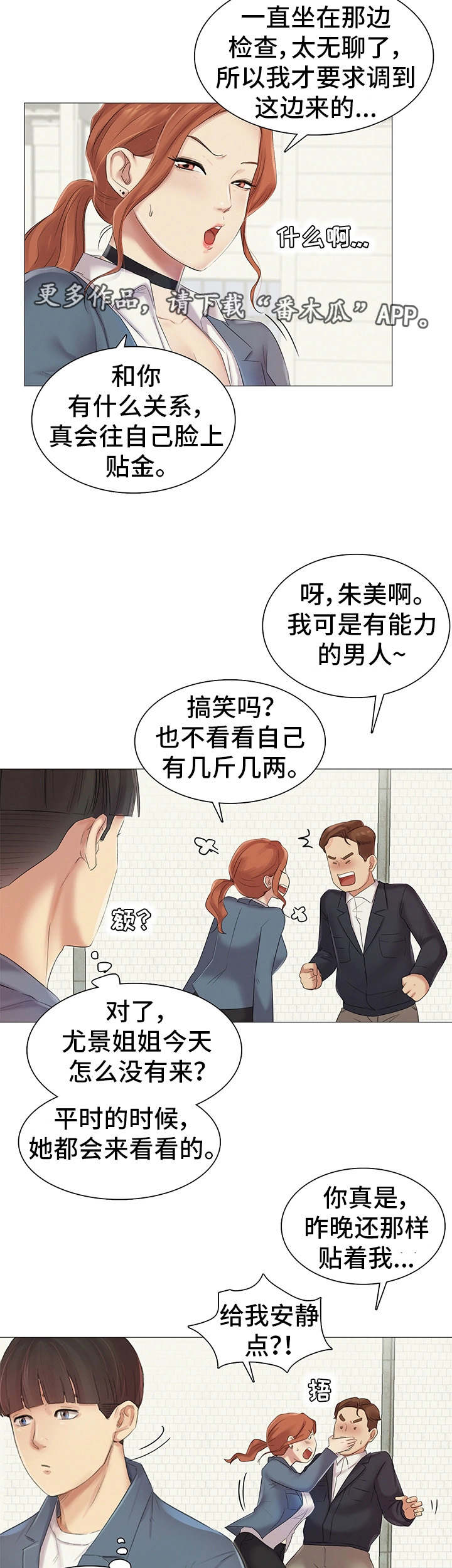 《工厂危机》漫画最新章节第16章调职免费下拉式在线观看章节第【6】张图片