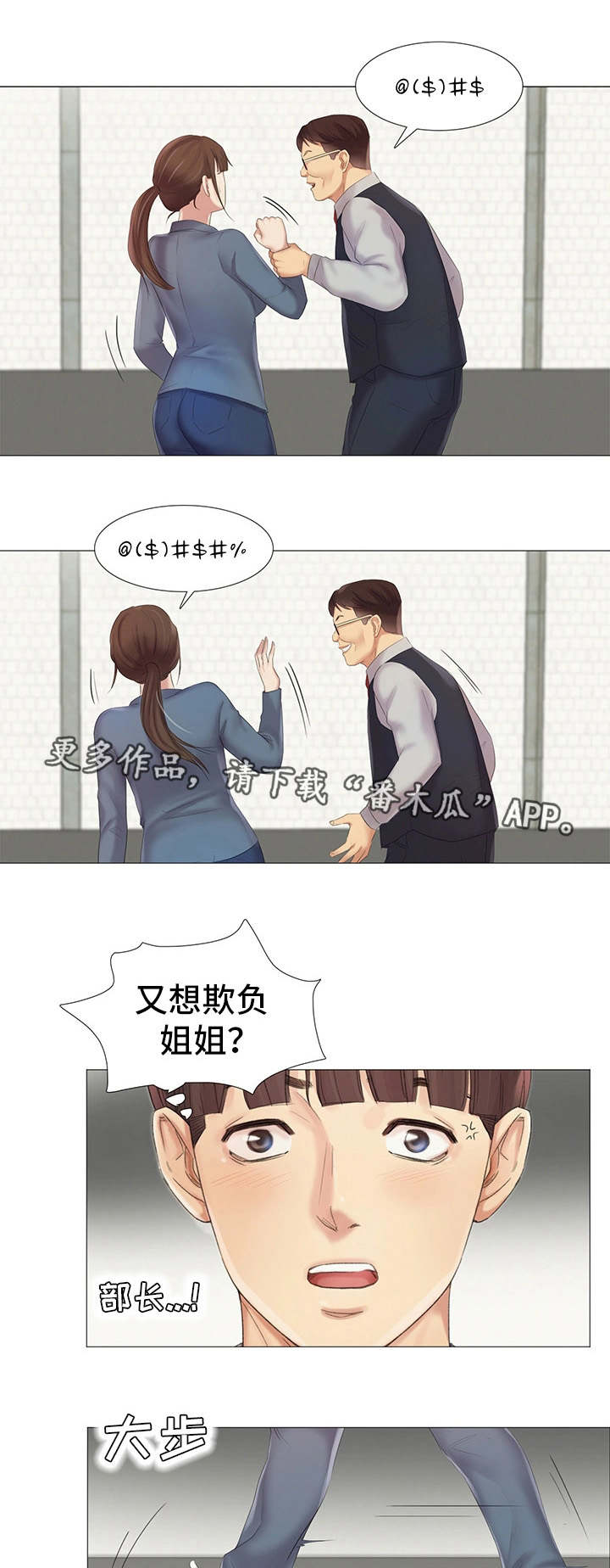 《工厂危机》漫画最新章节第16章调职免费下拉式在线观看章节第【2】张图片