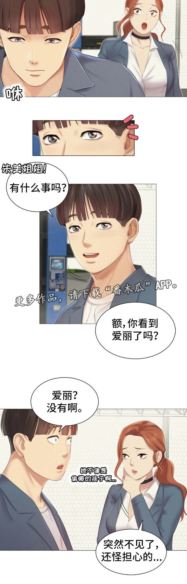 《工厂危机》漫画最新章节第19章做什么免费下拉式在线观看章节第【9】张图片