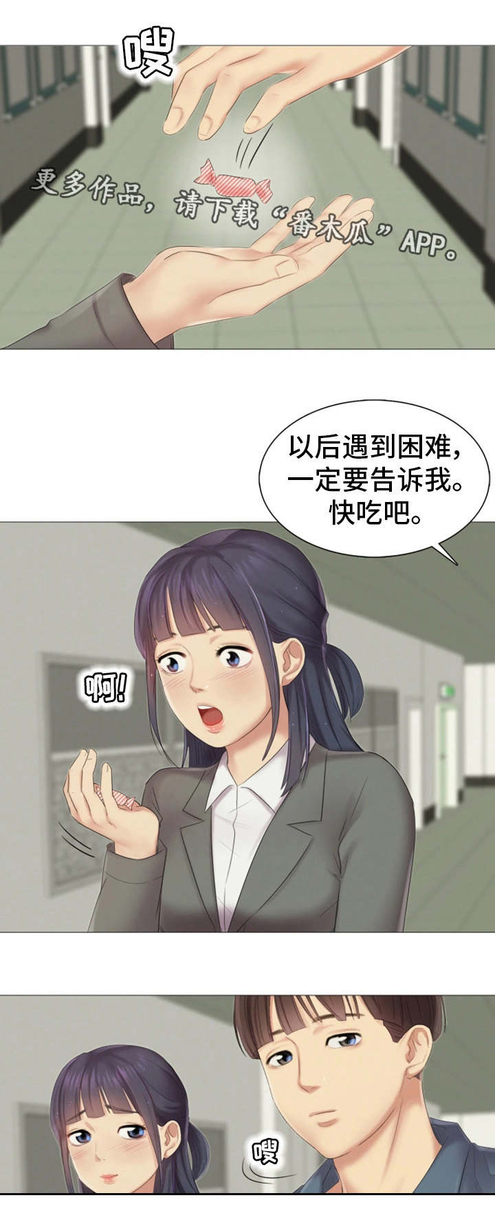 《工厂危机》漫画最新章节第20章安慰免费下拉式在线观看章节第【3】张图片