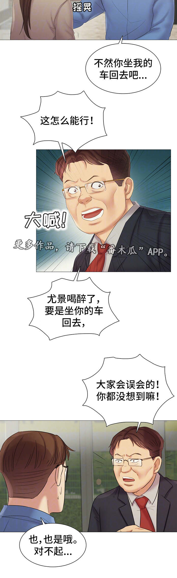 《工厂危机》漫画最新章节第23章灌酒免费下拉式在线观看章节第【3】张图片