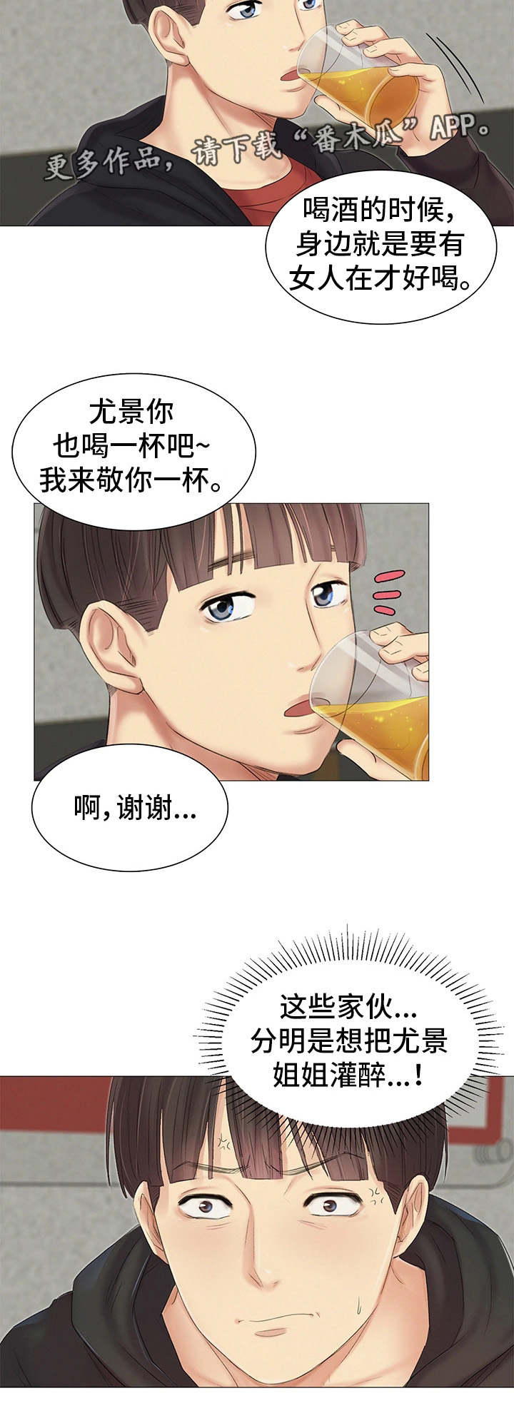 《工厂危机》漫画最新章节第23章灌酒免费下拉式在线观看章节第【13】张图片