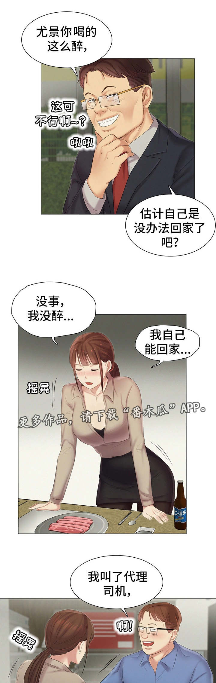 《工厂危机》漫画最新章节第23章灌酒免费下拉式在线观看章节第【4】张图片