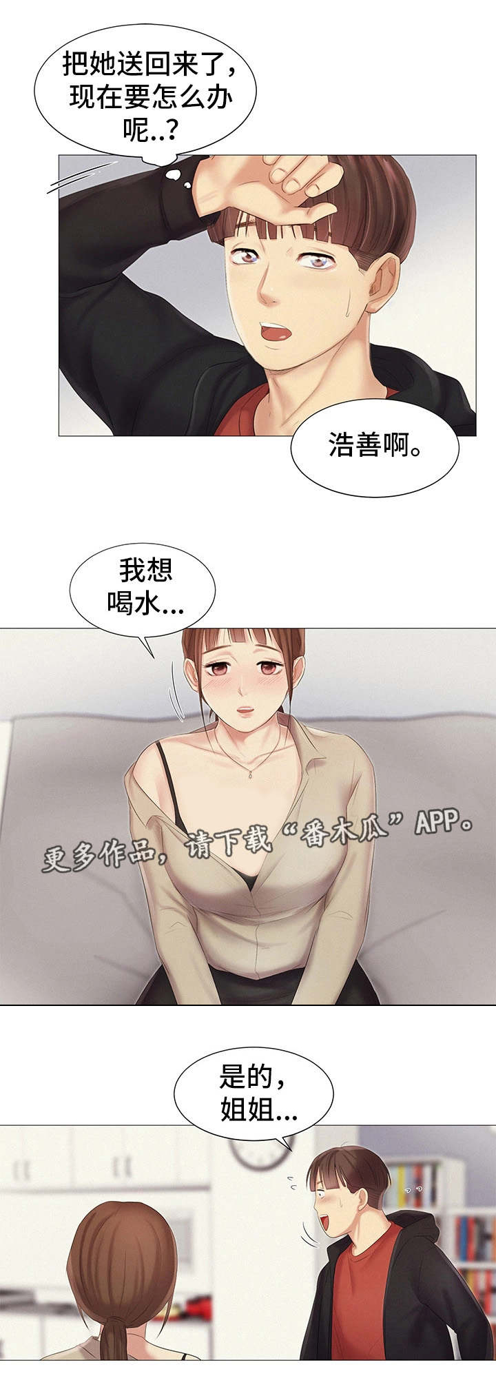 《工厂危机》漫画最新章节第24章送回家免费下拉式在线观看章节第【4】张图片