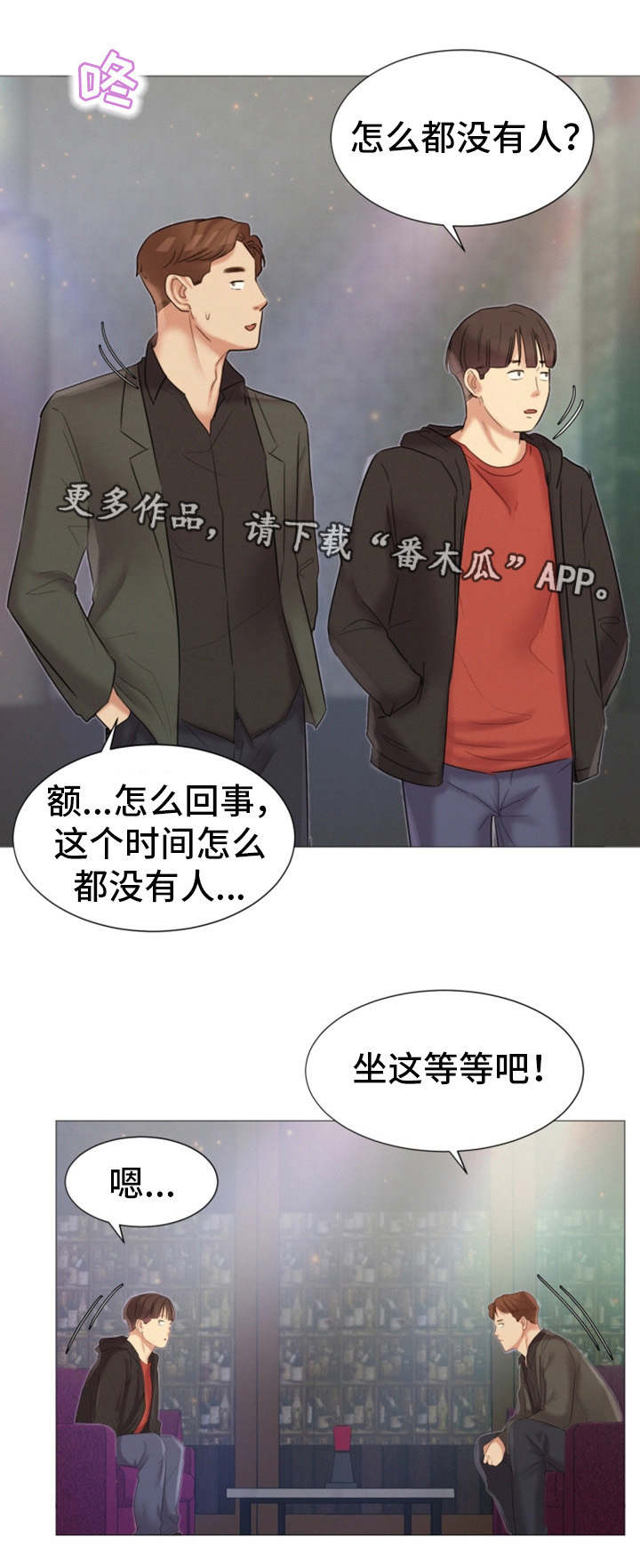 《工厂危机》漫画最新章节第28章夜生活免费下拉式在线观看章节第【6】张图片