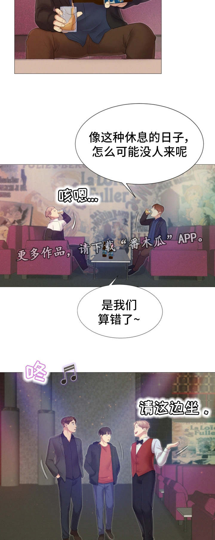 《工厂危机》漫画最新章节第28章夜生活免费下拉式在线观看章节第【7】张图片