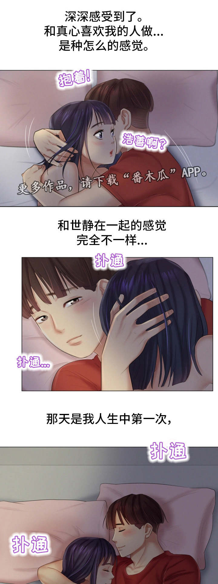 《工厂危机》漫画最新章节第33章深爱的人免费下拉式在线观看章节第【2】张图片