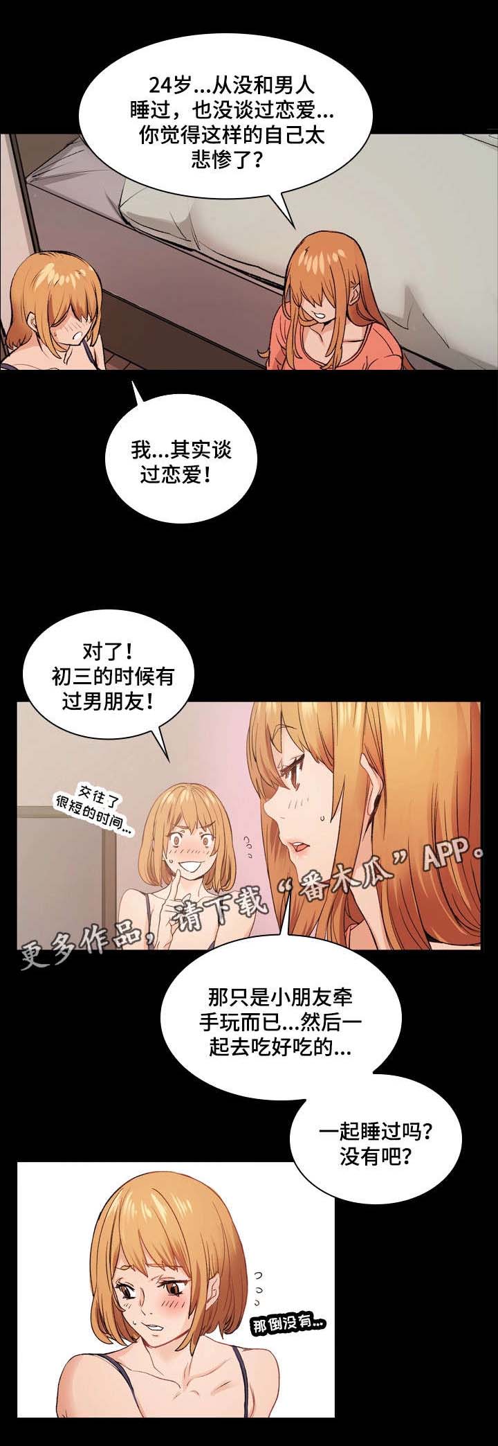 《孪生》漫画最新章节第3章丢人免费下拉式在线观看章节第【6】张图片