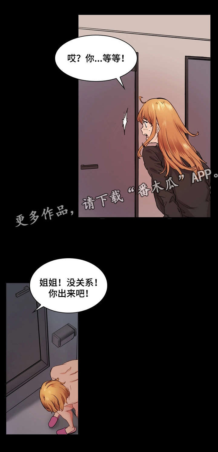 《孪生》漫画最新章节第3章丢人免费下拉式在线观看章节第【15】张图片