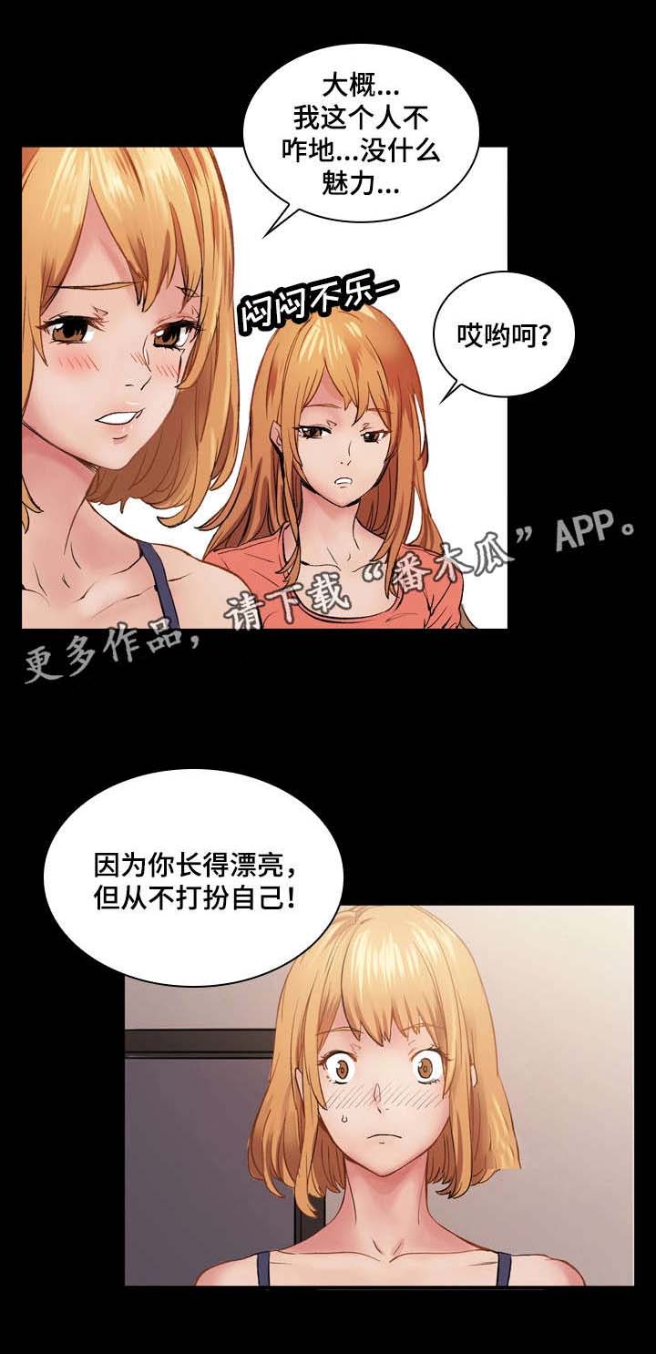 《孪生》漫画最新章节第3章丢人免费下拉式在线观看章节第【4】张图片