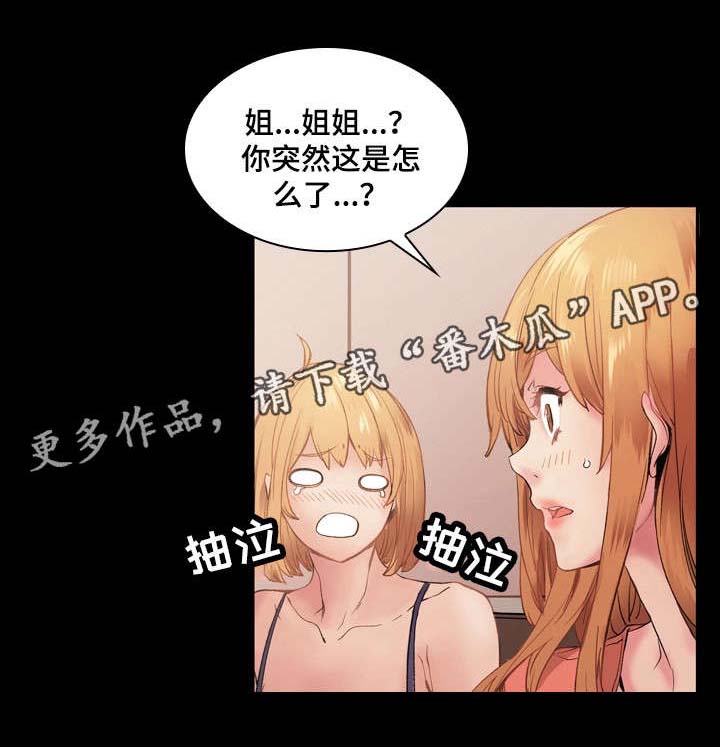 《孪生》漫画最新章节第3章丢人免费下拉式在线观看章节第【8】张图片