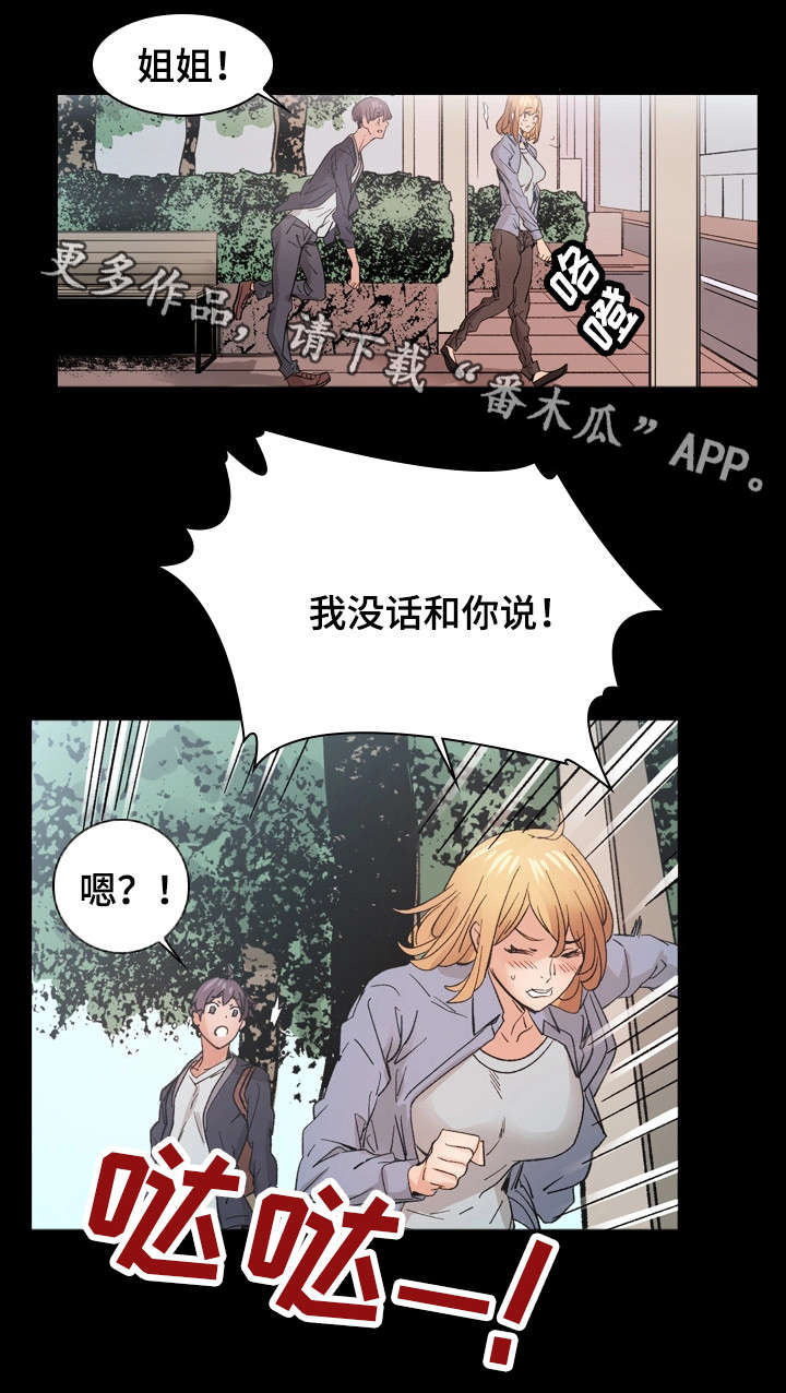 《孪生》漫画最新章节第17章解释免费下拉式在线观看章节第【5】张图片