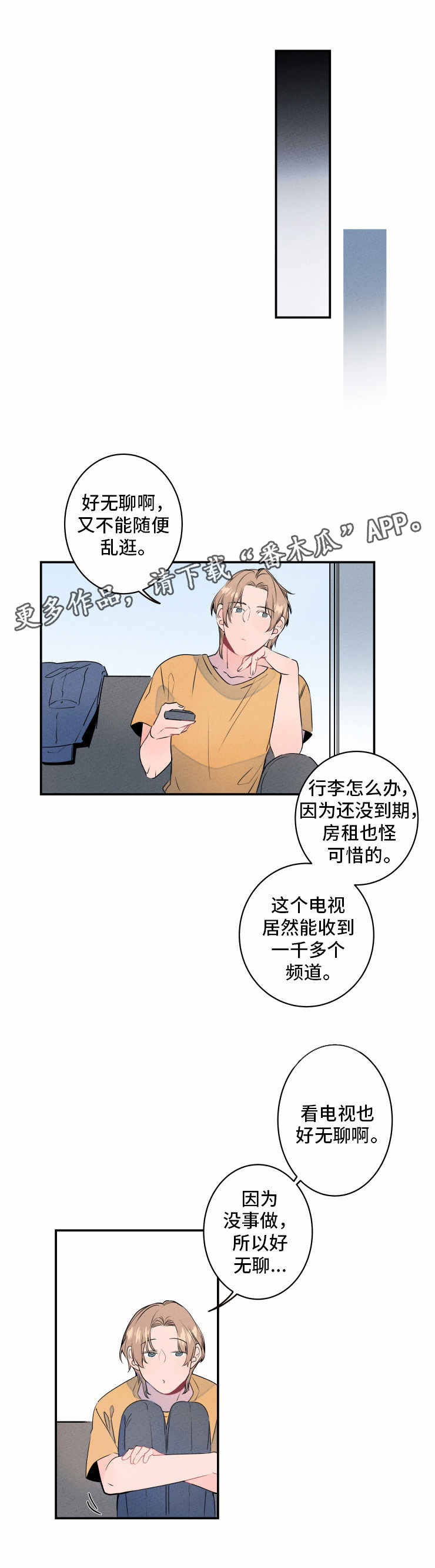 《结婚合约》漫画最新章节第5章无聊免费下拉式在线观看章节第【4】张图片