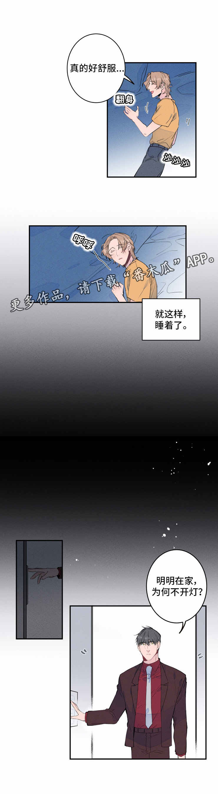 《结婚合约》漫画最新章节第5章无聊免费下拉式在线观看章节第【1】张图片