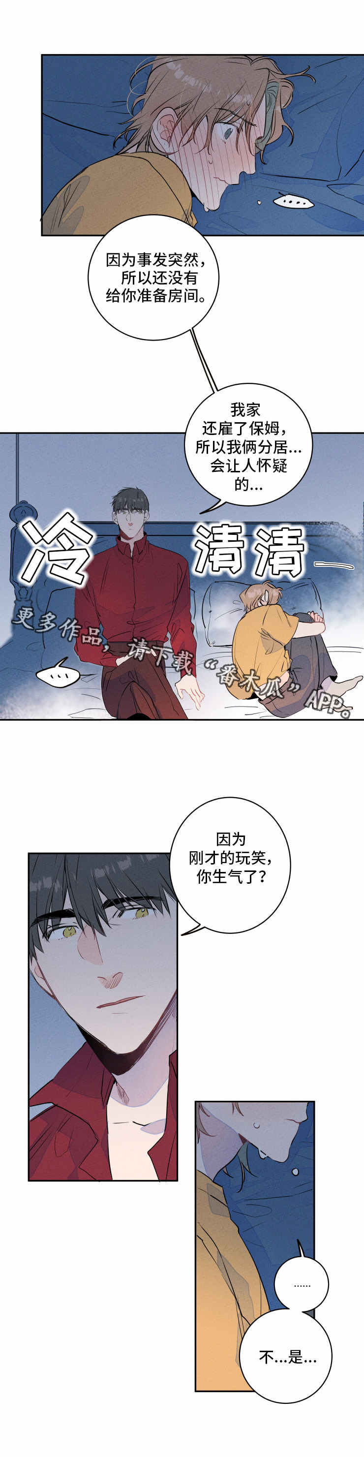 《结婚合约》漫画最新章节第6章扮演免费下拉式在线观看章节第【3】张图片