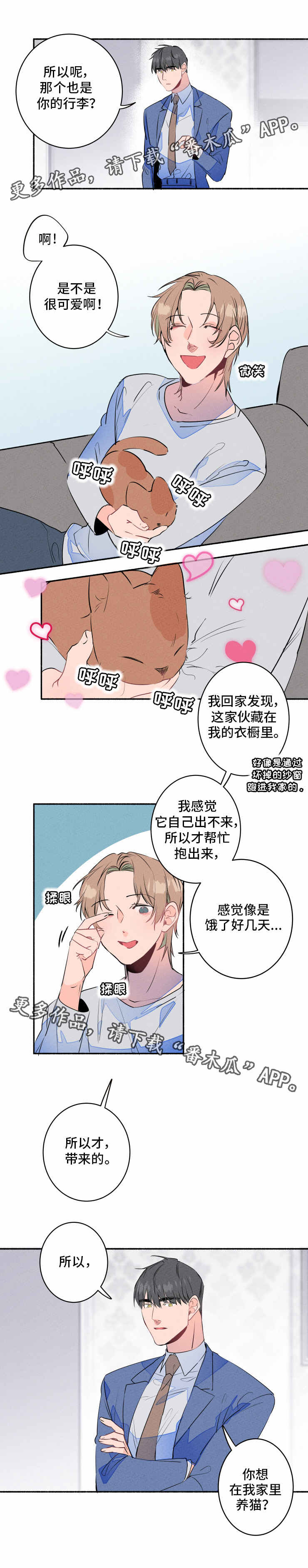 《结婚合约》漫画最新章节第13章过敏免费下拉式在线观看章节第【3】张图片