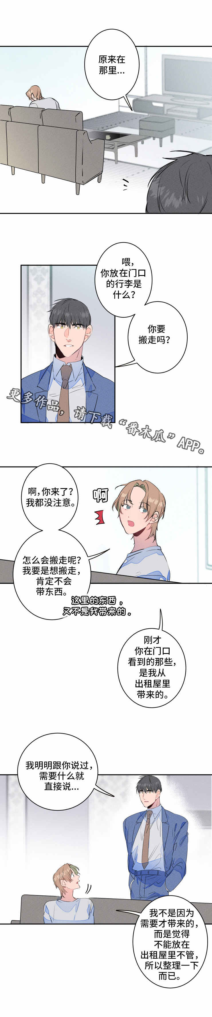 《结婚合约》漫画最新章节第13章过敏免费下拉式在线观看章节第【4】张图片