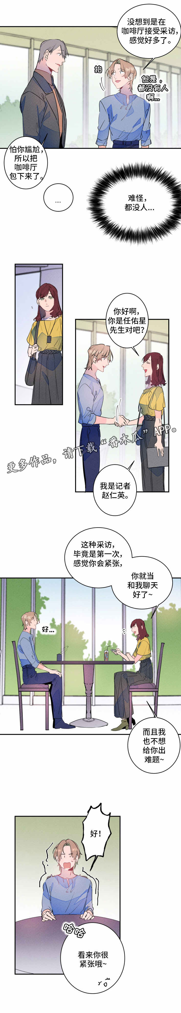 《结婚合约》漫画最新章节第16章采访免费下拉式在线观看章节第【1】张图片