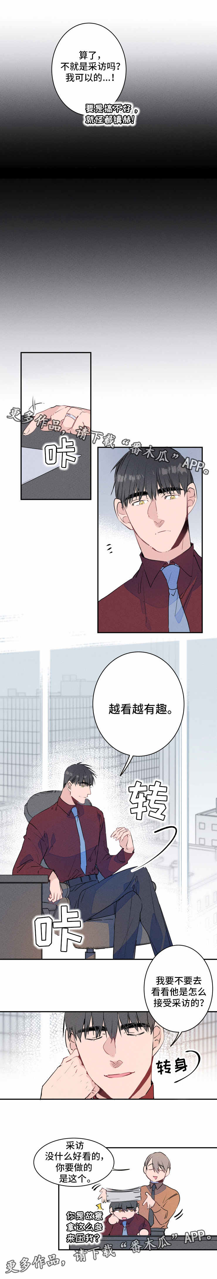 《结婚合约》漫画最新章节第16章采访免费下拉式在线观看章节第【3】张图片