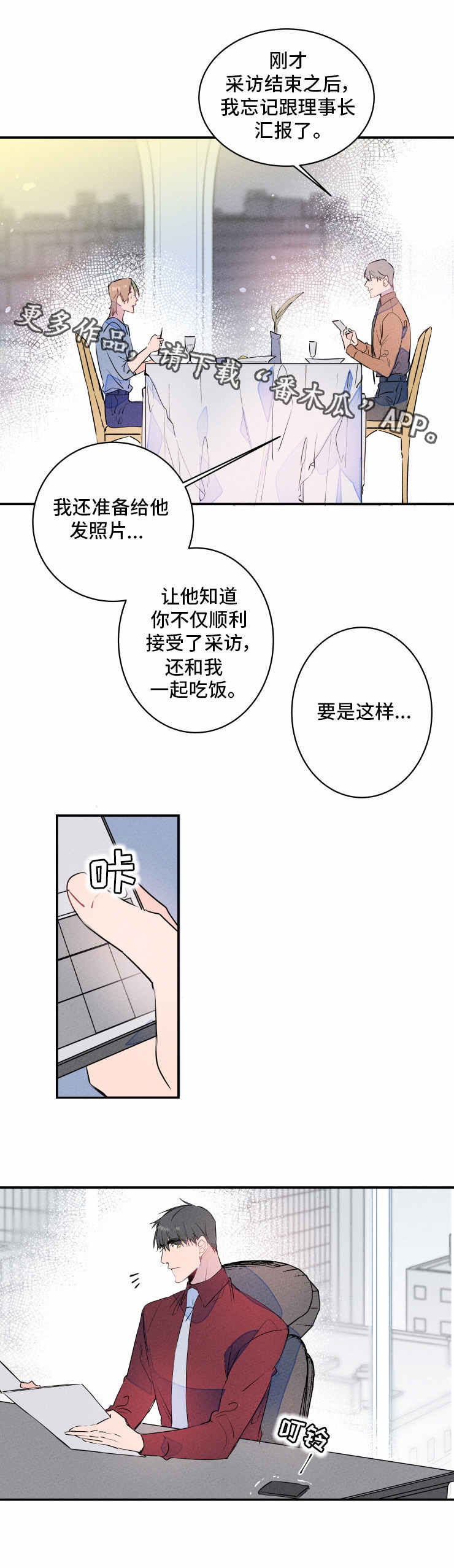 《结婚合约》漫画最新章节第18章吃醋免费下拉式在线观看章节第【4】张图片