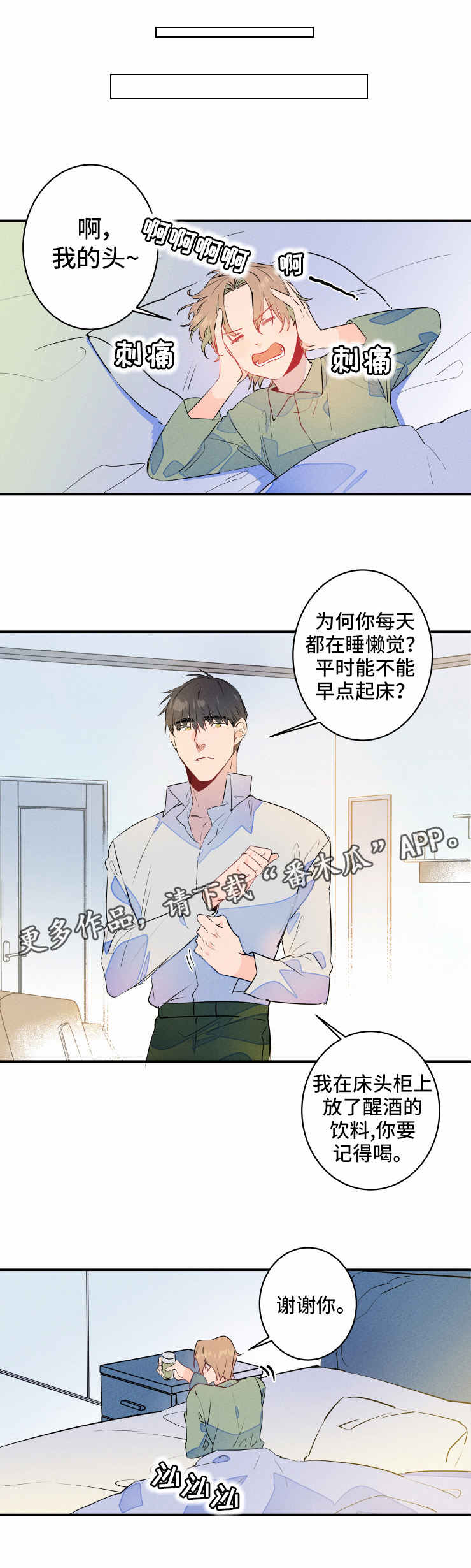 《结婚合约》漫画最新章节第21章断片免费下拉式在线观看章节第【4】张图片