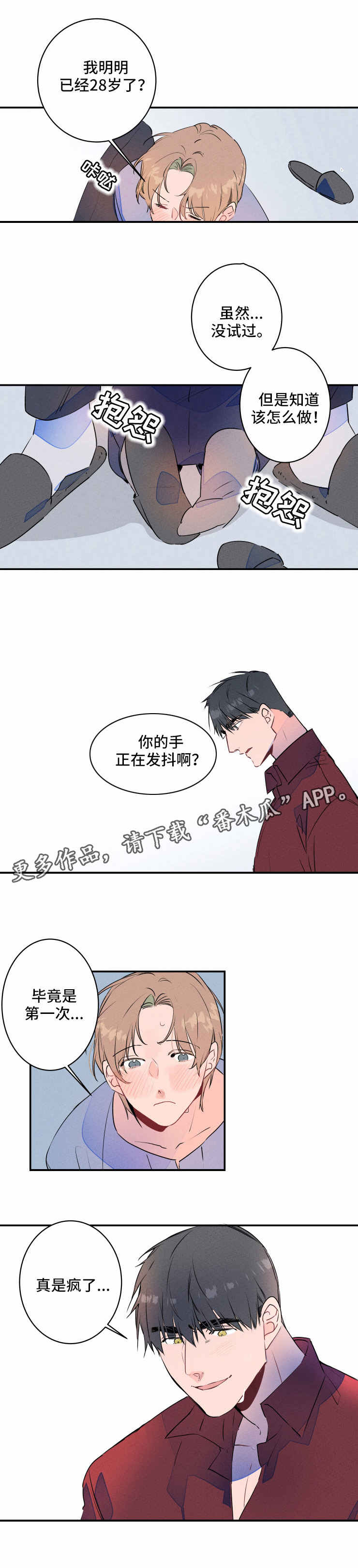 《结婚合约》漫画最新章节第21章断片免费下拉式在线观看章节第【8】张图片