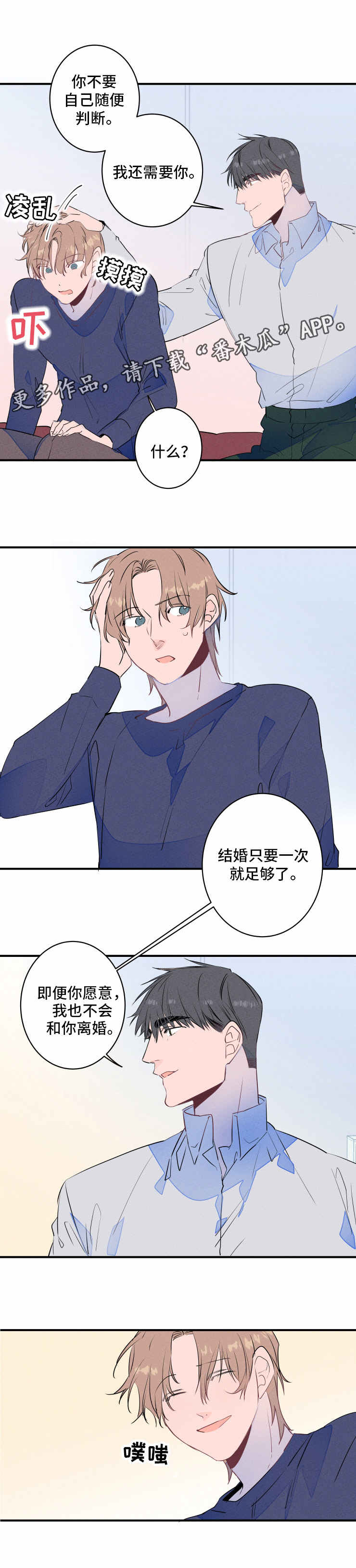 《结婚合约》漫画最新章节第23章误会免费下拉式在线观看章节第【2】张图片